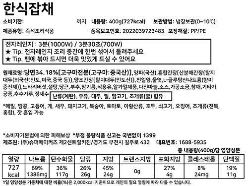 [슈퍼키친] 한식잡채