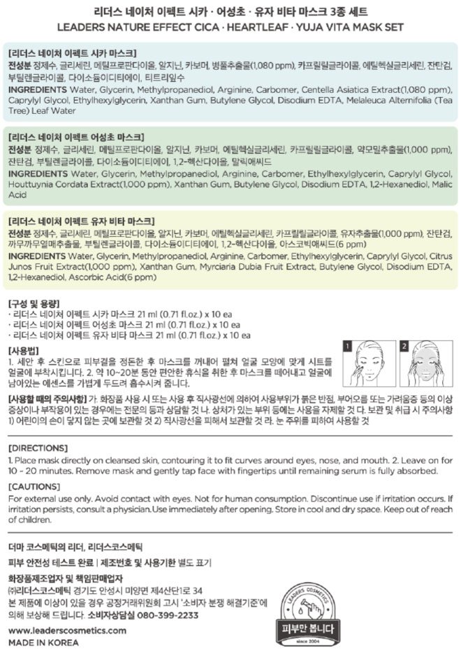 [리더스] 네이처 이펙트 마스크 30매 (시카10매+어성초10매+유자비타10매)(장당 580원)