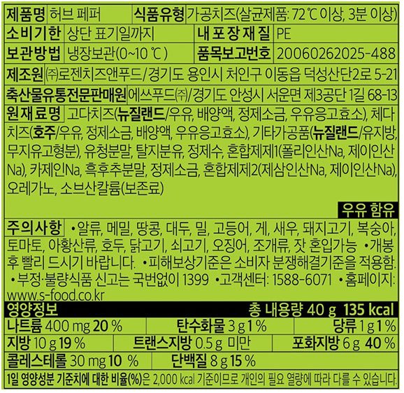 [치즈문] 큐브치즈 허브&페퍼 40g