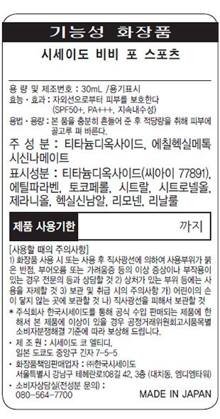[시세이도] BB 포 스포츠 SPF 50+ PA+++  (라이트)