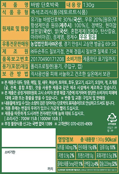 [바밤] 단호박 파우치죽 130g