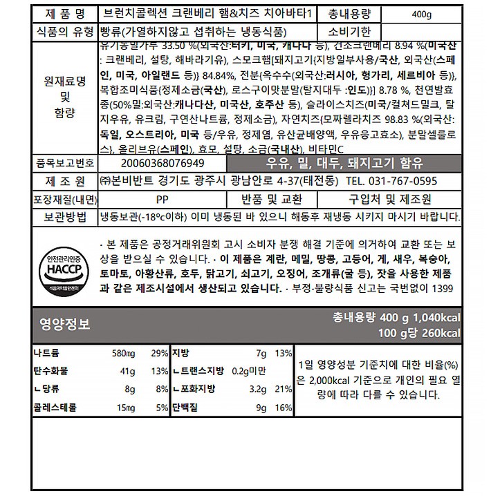 [브로드카세] 크렌베리 햄&치즈 치아바타 400g