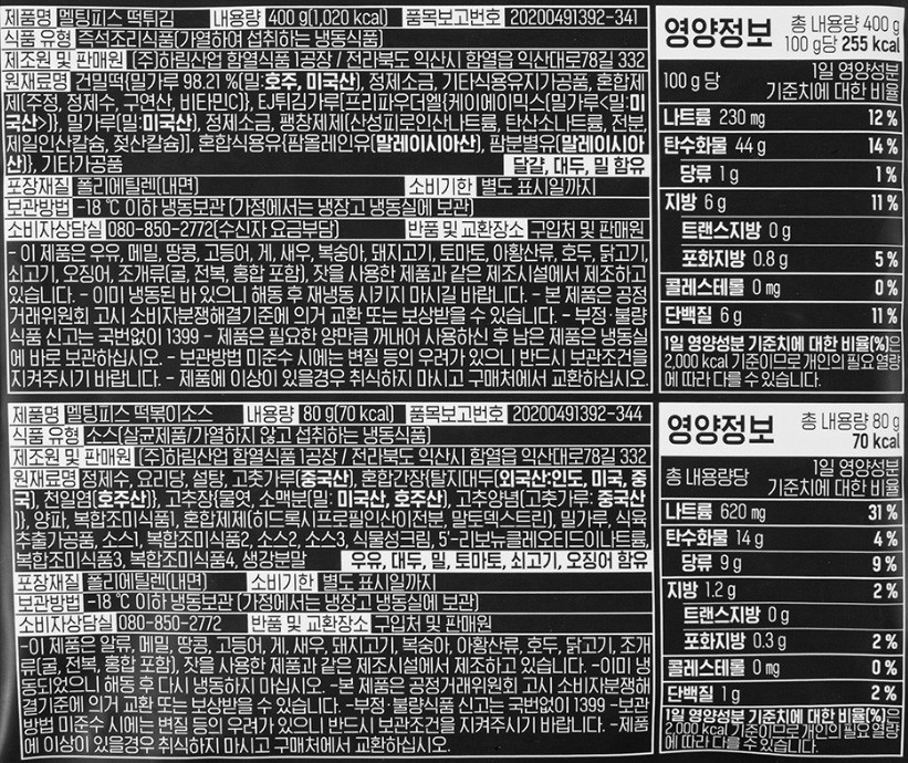 [멜팅피스] 떡튀김 560g