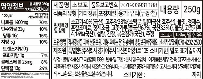 [소보꼬] 볶음 고추장 250g