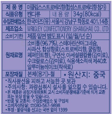 [마즈] 이클립스 스트로베리 34g (틴)