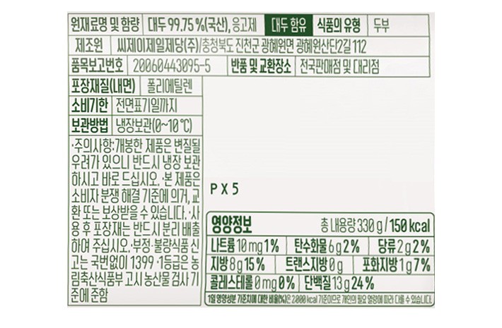 [CJ] 행복한콩 1등급 국산콩 순두부 330g