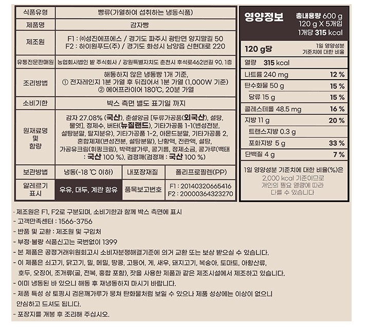 [감자밭] 감자빵 오리지널 (5개입)