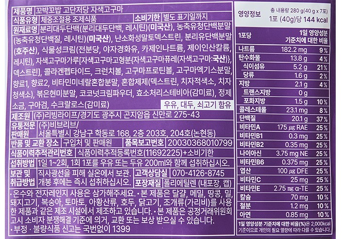 [비브리브] 고단저당 꼬박꼬밥 자색고구마 7개입