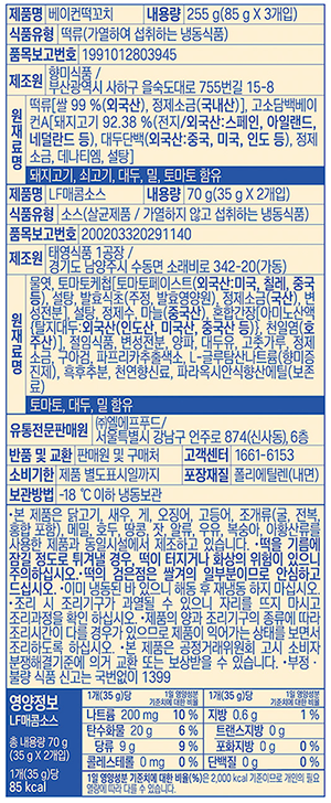[달떡볶이] 베이컨 떡꼬치