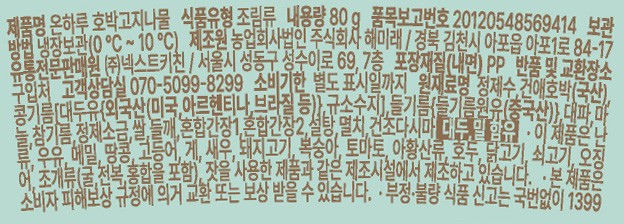 [온하루] 호박고지나물