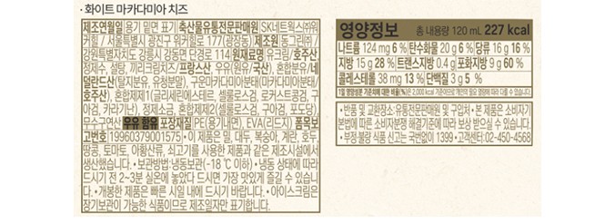 [워커힐고메] 미니컵 아이스크림 화이트 치즈 마카다미아 120mL