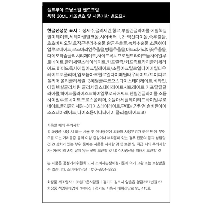 [플르부아] 핸드크림 모닝소일