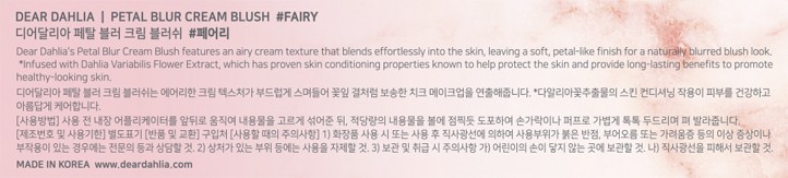 [디어달리아] 페탈 블러 크림 블러쉬 +  미니하트 퍼프 증정 구성_06 페어리