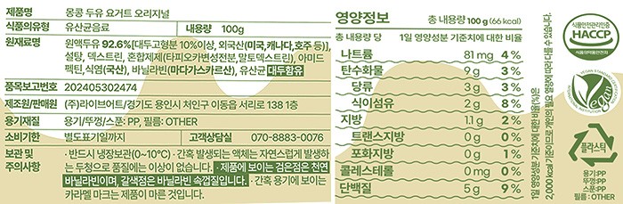 [몽콩] 두유 플레인 요거트 (100g X 3개)