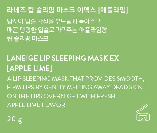 [라네즈] 립 슬리핑 마스크 20g 애플라임