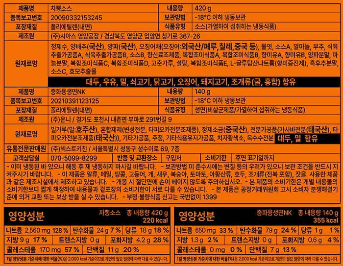 [니뽕내뽕] 차뽕 (차이나짬뽕)