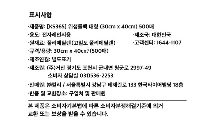 [KS365] 한 장씩 뜯어 쓰는 위생롤백 (대) 500매