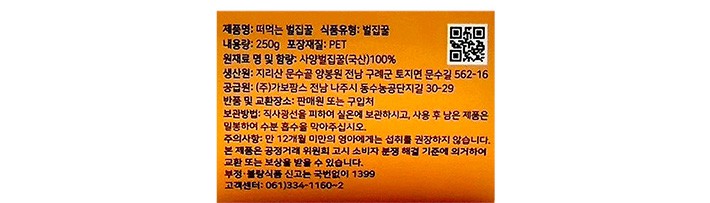 [가보팜스] 떠먹는 벌집꿀 250g