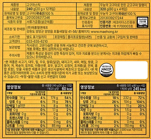 [선물세트] [자연다움] 간편든든 고구마 말랭이/스틱 세트