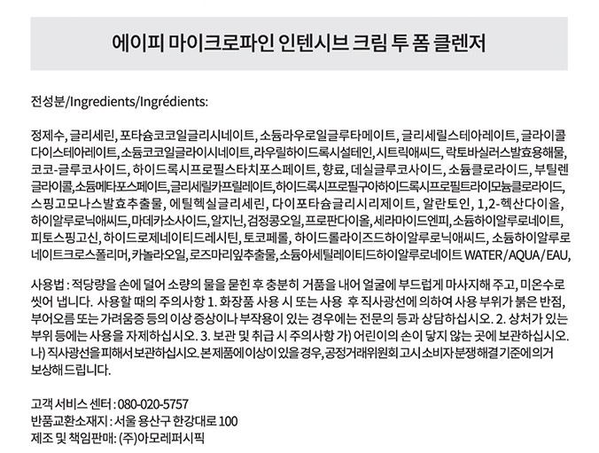 [에이피뷰티] 마이크로파인 인텐시브 크림 투 폼 클렌저 150g 기획세트 (+크림투폼 클렌저 31g*2개)