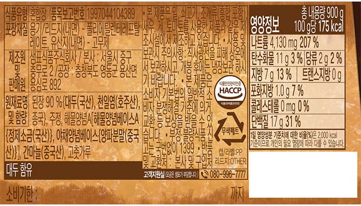 [샘표] 국산콩 토장 900g