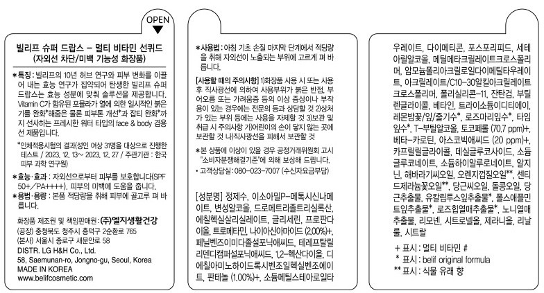 [빌리프] 슈퍼드랍스 멀티비타민 선퀴드 50ml (SPF 50+, PA++++)