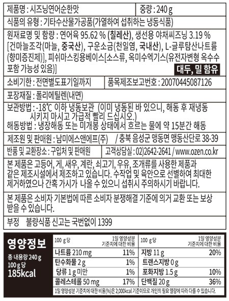 [Ozen] 시즈닝 연어스테이크 240g