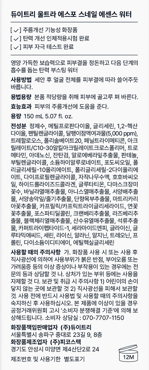 [듀이트리] 울트라 S4 스네일 에센스워터 150ml