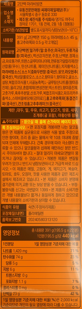[밸런스밀] 고단백 마라비빔면 (2인분)