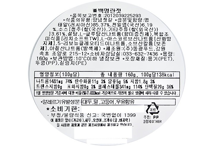 [컬리멤버스] [동광젓갈] 백명란젓 160g