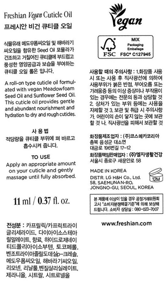 [프레시안] 비건 큐티클 오일 11ml