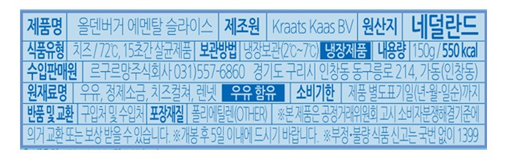 [올덴버거] 에멘탈 슬라이스 치즈 150g