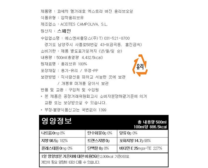 [멜가레호] 코세챠 엑스트라버진 올리브오일500ml