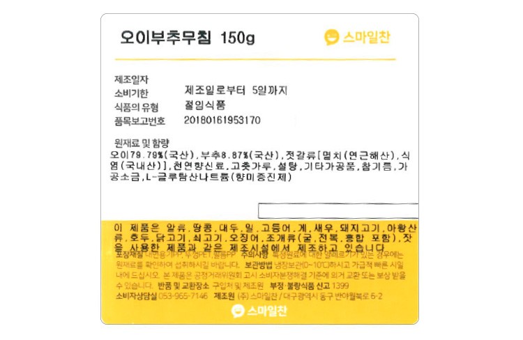 [스마일찬] 오이부추무침