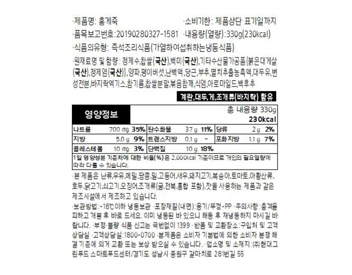 [그리팅] 홍게죽 330g