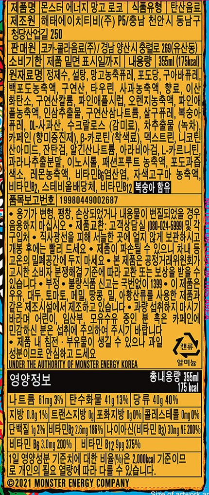 [코카콜라] 몬스터 에너지 망고로코 355mL