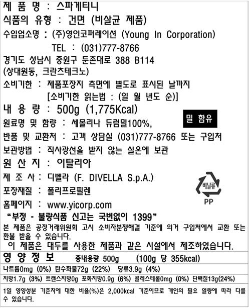 [디벨라] 스파게티니 500g