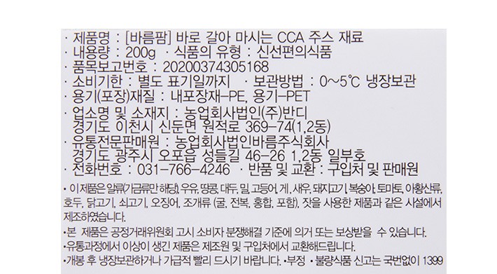 [바름팜] 바로 갈아 마시는 CCA 주스 키트 200g
