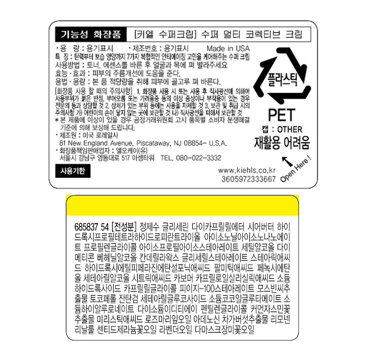 [키엘] 수퍼 멀티 코렉티브 크림 75ml