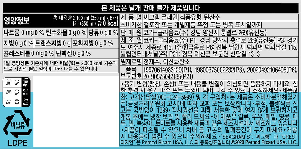 [씨그램] 플레인 무라벨 탄산수 (350mL X 6개)