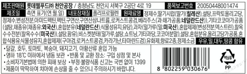 [롯데웰푸드] 돼지바빵 140mL