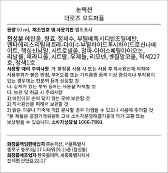 [논픽션] 더 로즈 오 드 퍼퓸 50ml