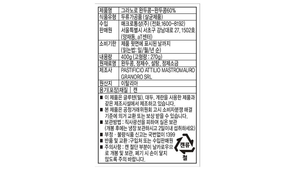 [그라노로] 완두콩(그린빈) 400g