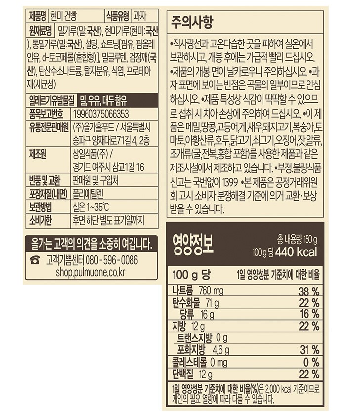 [올가] 현미 건빵 150g