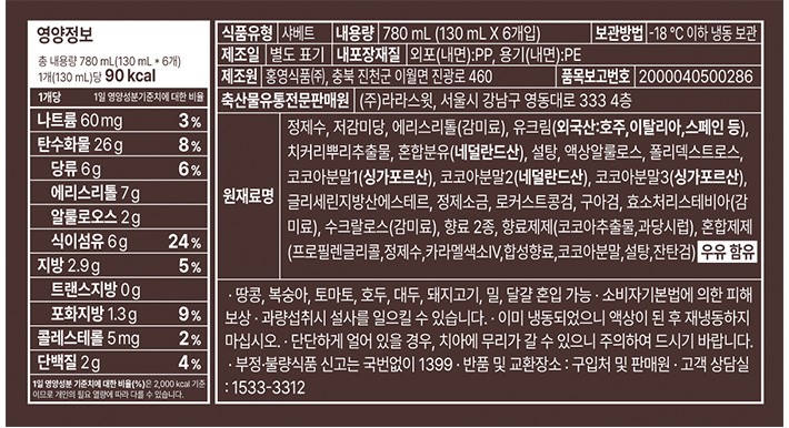 [라라스윗] 저당 딥초코 쭈쭈바 (130mL X 6개입)