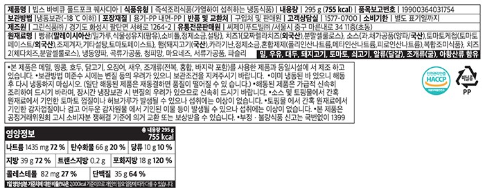 [빕스] 바비큐 풀드포크 퀘사디아