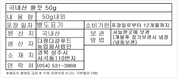 국산 평창 황잣 50g