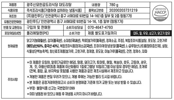 [광주 신묘한 곱도리식당] 대도리탕 (대창 닭도리탕)