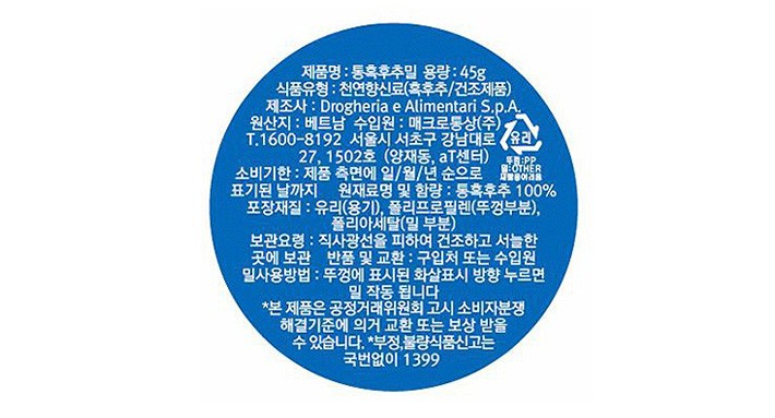 [드로게리아] 통흑후추밀 (그라인더) 