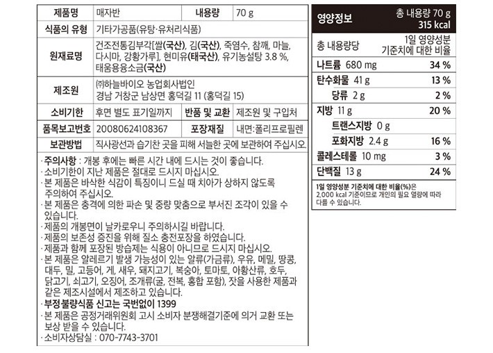 [오희숙부각] 매자반 70g